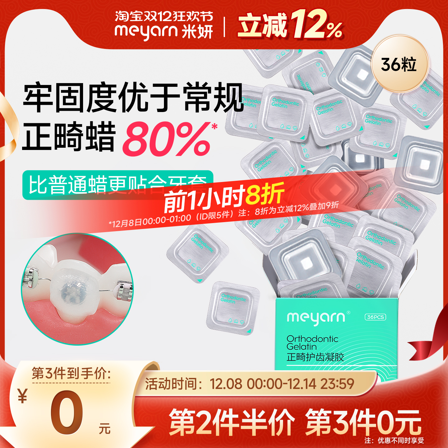 牙齿口腔黏膜托槽牙套正畸保护蜡