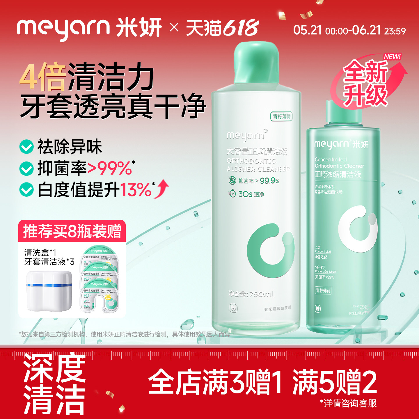 meyarn米妍正畸牙套清洁液隐形牙套保持器泡腾清洁片假牙清洗神器