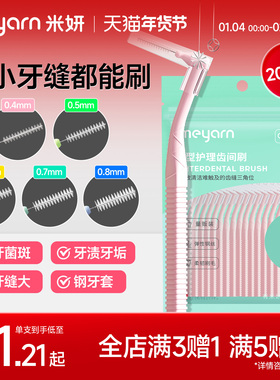 meyarn米妍牙缝刷L型齿间刷牙间隙正畸专用牙刷矫正软毛清理牙齿i