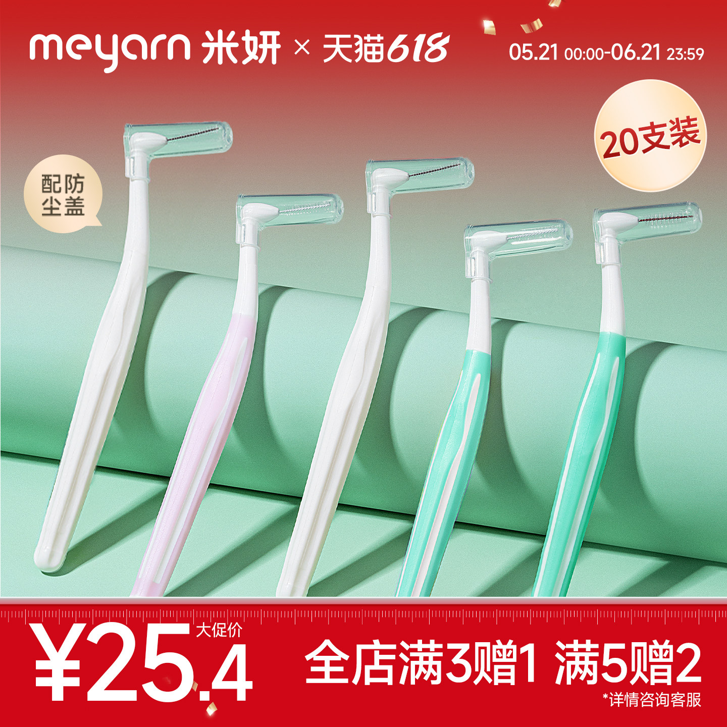 meyarn米妍L型牙缝刷牙间刷矫正牙齿正畸专用牙刷细齿间隙刷20支