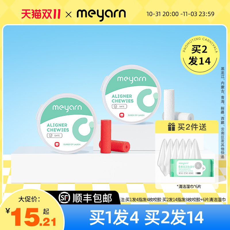 meyarn米妍咬胶正畸专用隐形牙套隐磨牙适美牙咬胶牙齿矫正咀嚼棒_虎窝淘