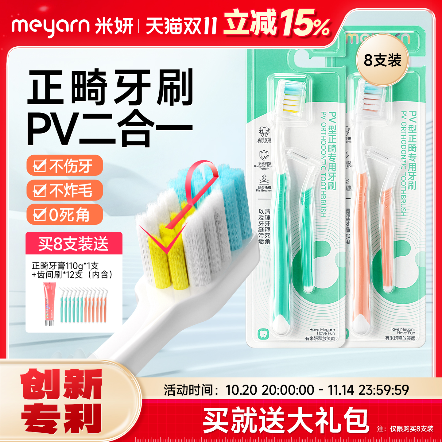 meyarn米妍矫正牙齿专用正畸牙刷