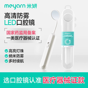 meyarn米妍LED防雾口腔镜子牙医牙科家用带灯看牙检查牙齿内窥镜