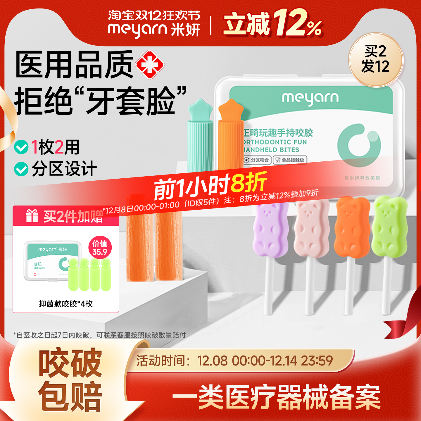 meyarn正畸咬胶多种口味可选