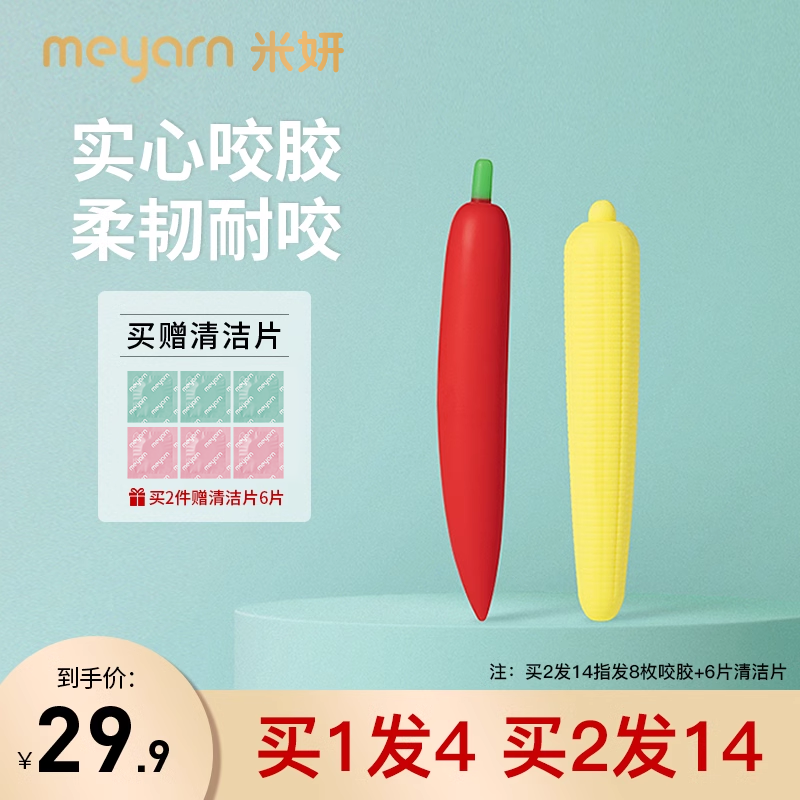 meyarn米妍咬胶正畸专用