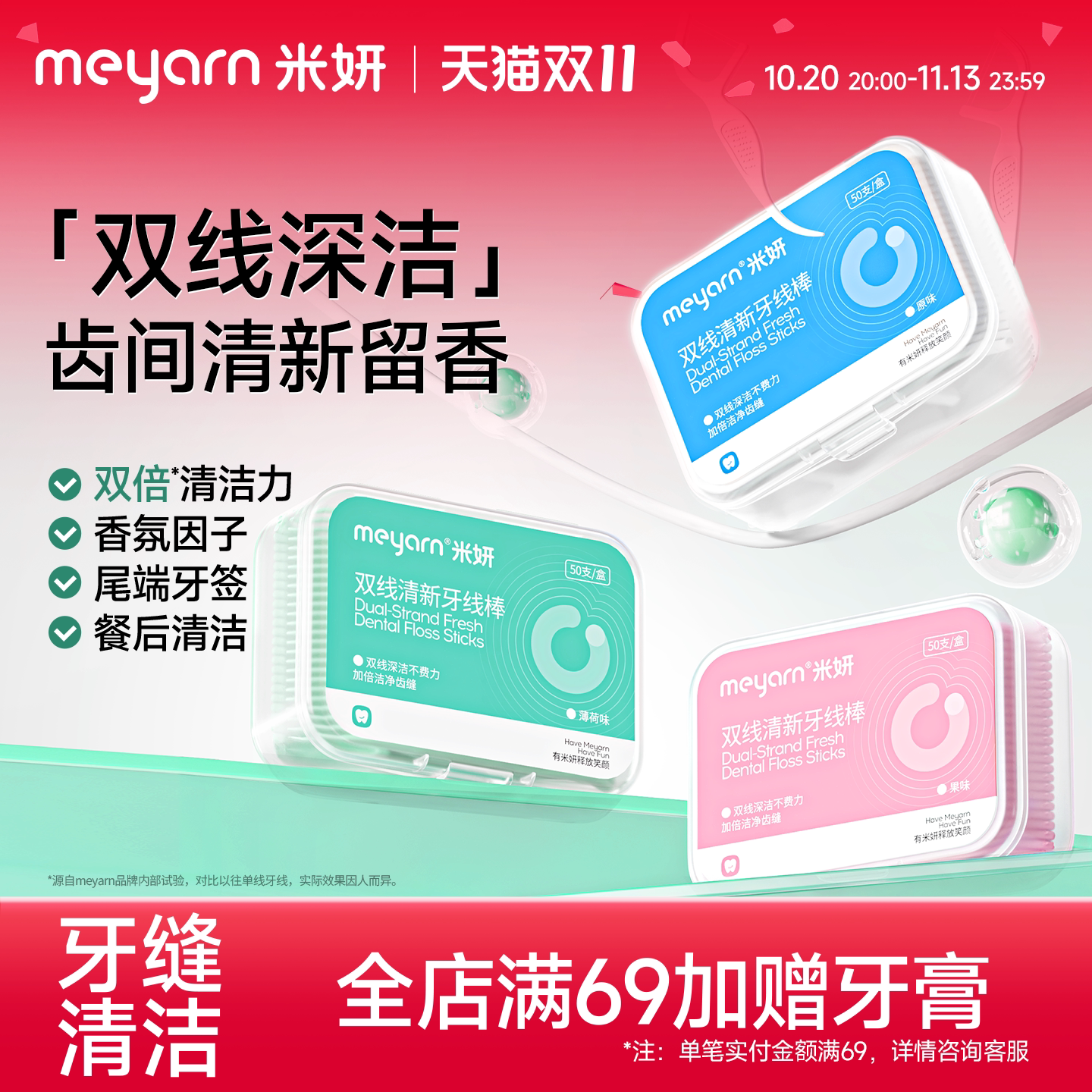 meyarn米妍双线清新牙线棒大容量清新留香双倍清洁力不伤牙龈果味