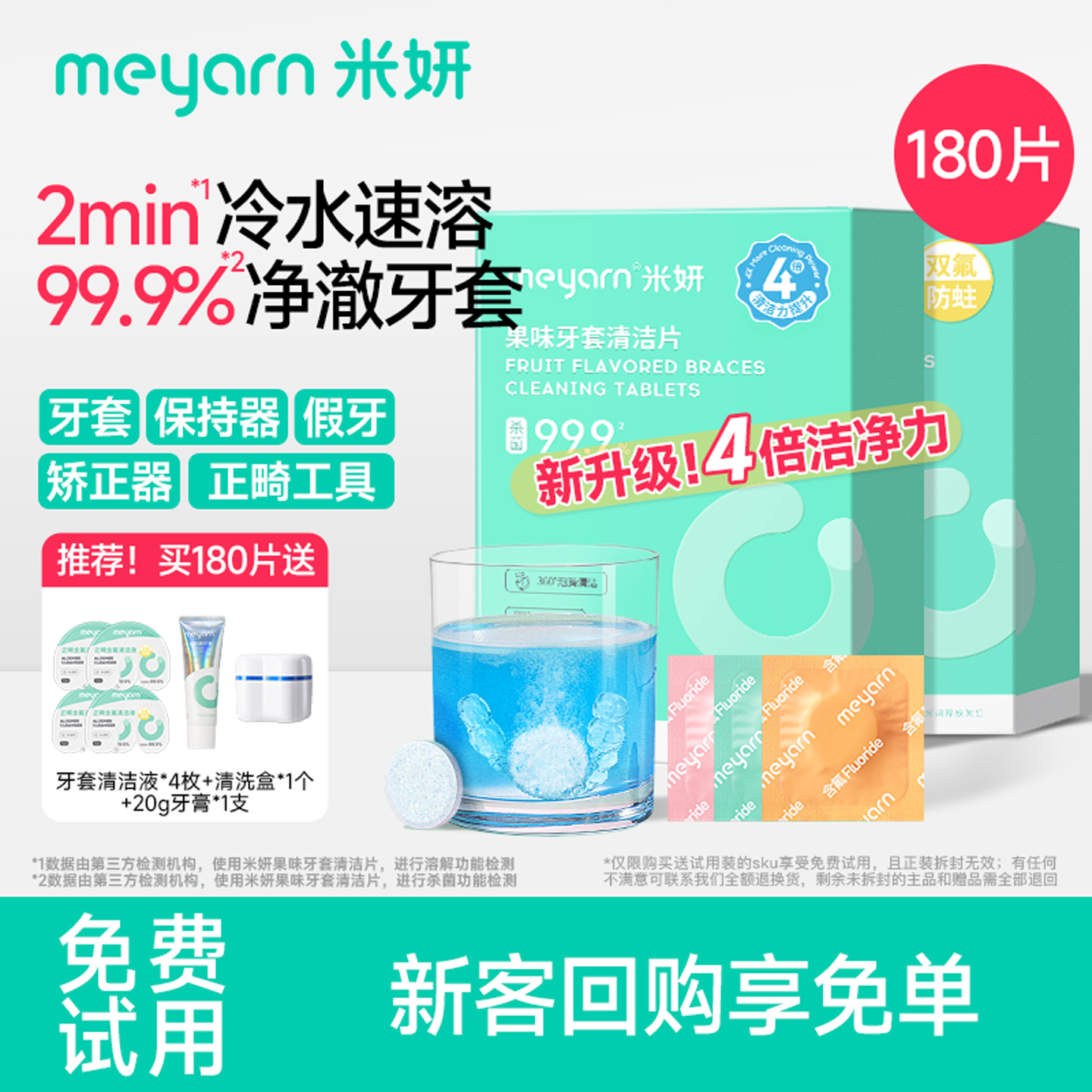 meyarn米妍牙套假牙保持器清洁片
