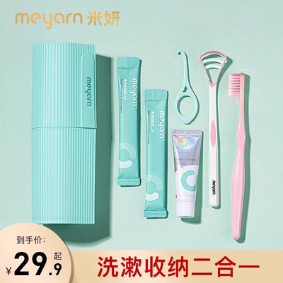 meyarn米妍便携漱口水杯旅行洗漱牙刷收纳盒便携牙具牙缸刷牙杯子