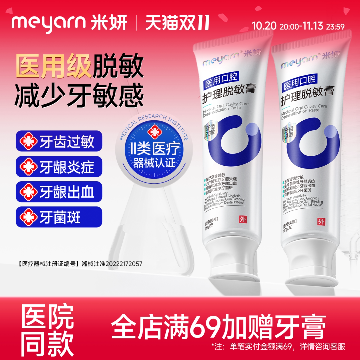 meyarn米妍医用口腔护理脱敏膏修护牙龈出血疼痛牙齿过敏非牙膏
