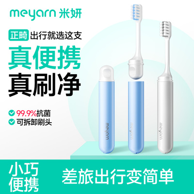 meyarn米妍正畸便携折叠牙刷