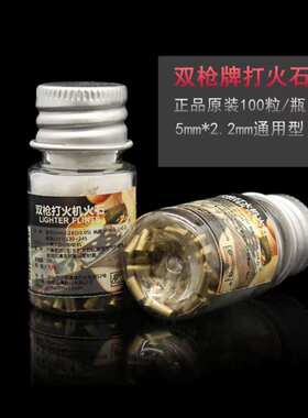 双枪火石正品佐罗zp通用