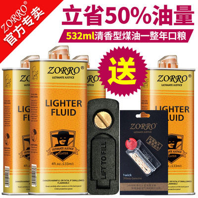 清香型zorro佐罗打火机煤油燃油专用油通用zi火机油火石棉芯配件