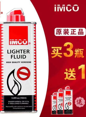 清香型打火机煤油IMCO爱酷耐用