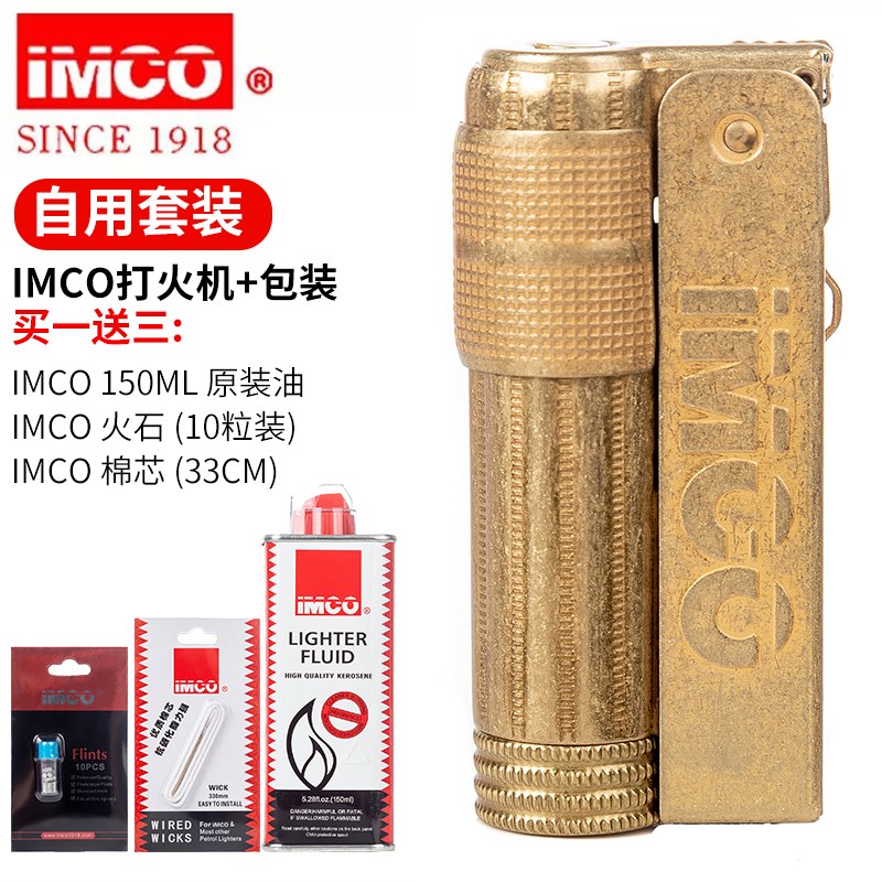 奥地利IMCO煤油打火机爱酷6700黄铜老式怀旧防风国产复古个性创意 ZIPPO/瑞士军刀/眼镜 煤油打火机 原图主图