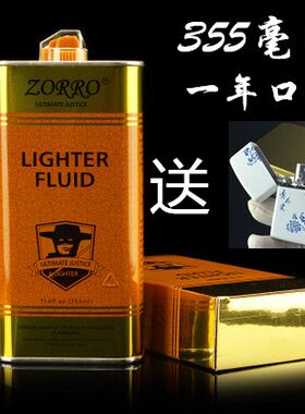 清香型打火机油佐罗怀炉专用油