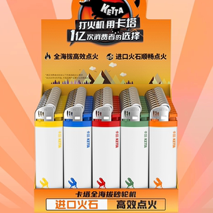 卡塔正品耐摔一次性可调节明火砂轮打火机便携耐摔高颜值防爆耐用