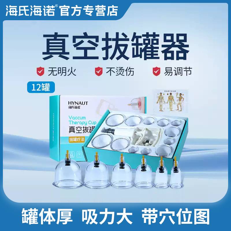 海氏海诺真空拔罐器家用套装