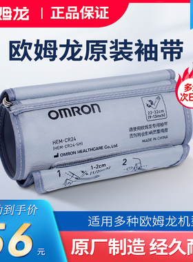 欧姆龙电子血压计原装袖带家用上臂式医用臂带血压测量仪通用配件
