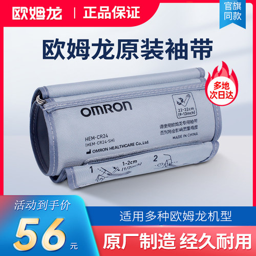 欧姆龙血压计原装袖带