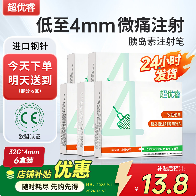 胰岛素针头4mm通用诺和笔糖尿病注射笔一次性司美格鲁肽5mm低痛感