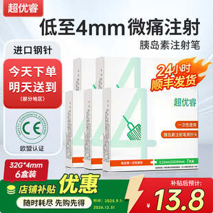 胰岛素针头4mm通用诺和笔糖尿病注射笔一次性司美格鲁肽5mm低痛感