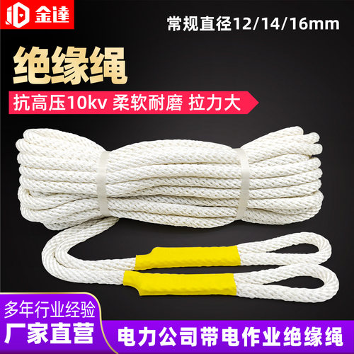 抗高压10KV绝缘绳传递吊绳工作绳