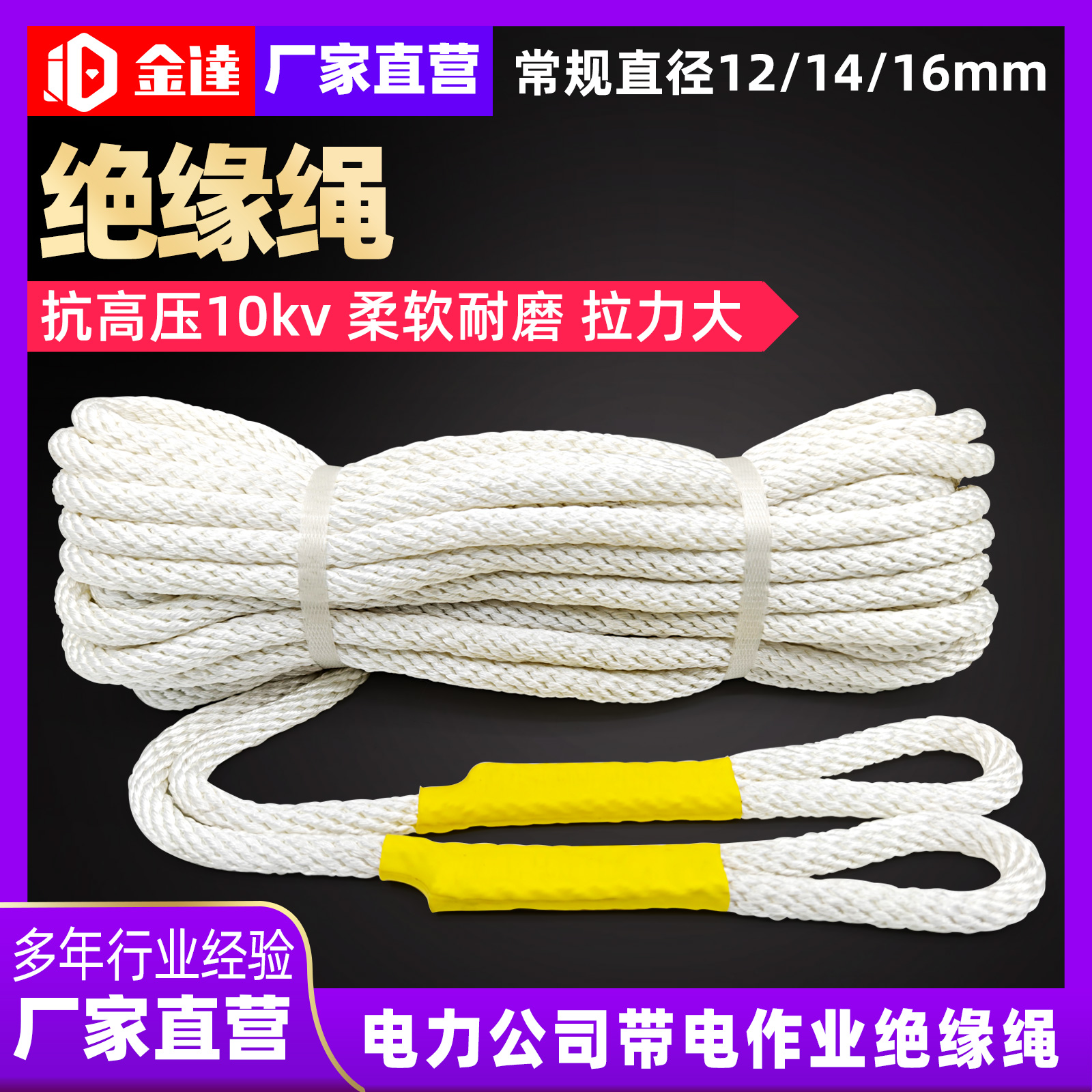 抗高压10KV绝缘绳传递吊绳工作绳