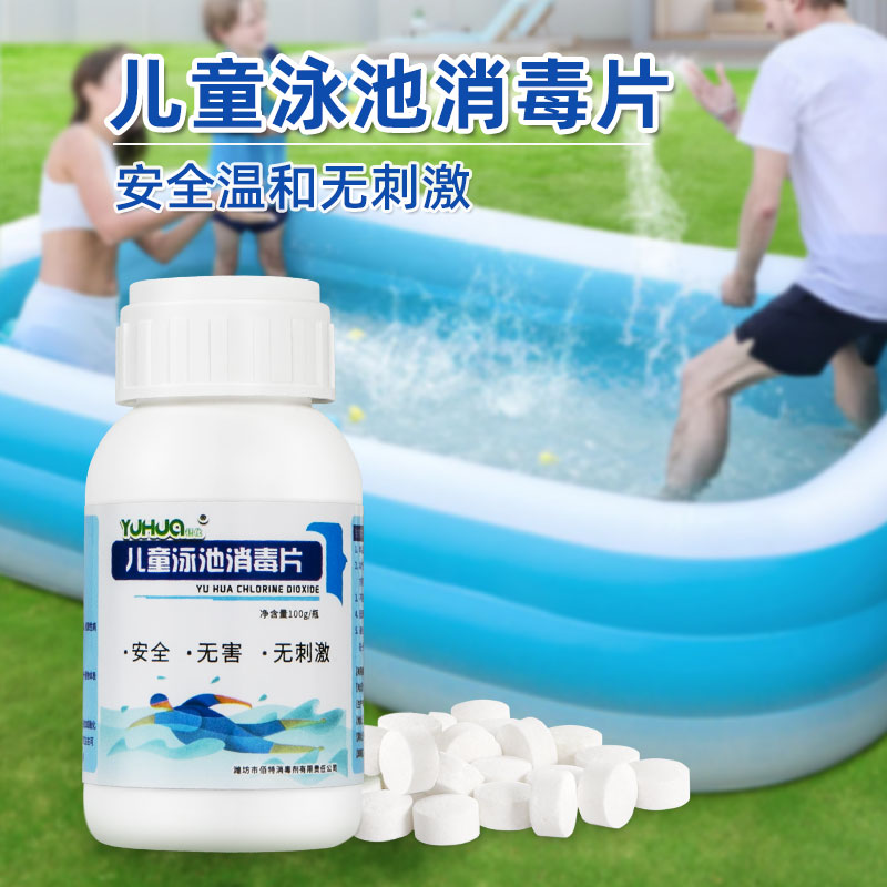 泳池消毒片二氧化氯温和无刺激