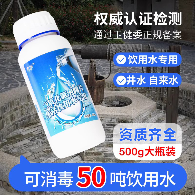 鸾鹊饮用水消毒专用500克装