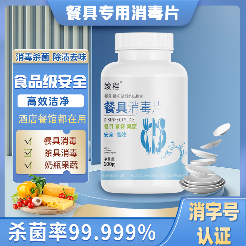 餐具消毒食品级安全无毒简单易用