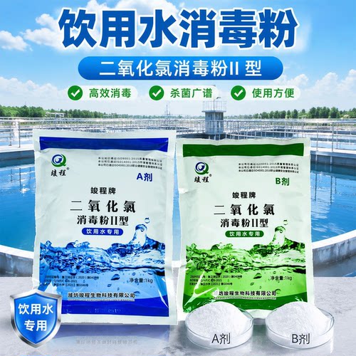 竣程饮用水消毒粉自来水杀菌消毒