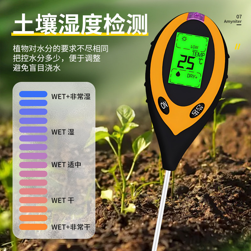 植物高精度土壤酸碱度检测仪花盆湿度计测土壤湿度光照ph值测试仪