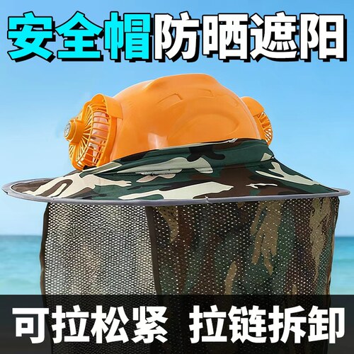 风扇安全帽专用防晒遮阳帽檐透气
