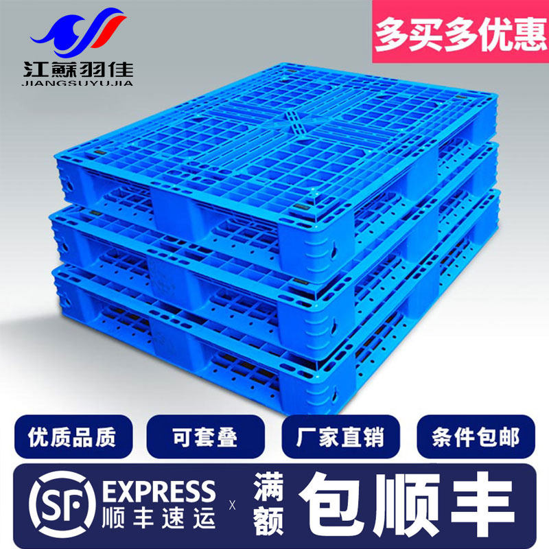 羽佳网格田字重型托盘防潮板货架塑料叉车卡板地拖仓库商用长方形