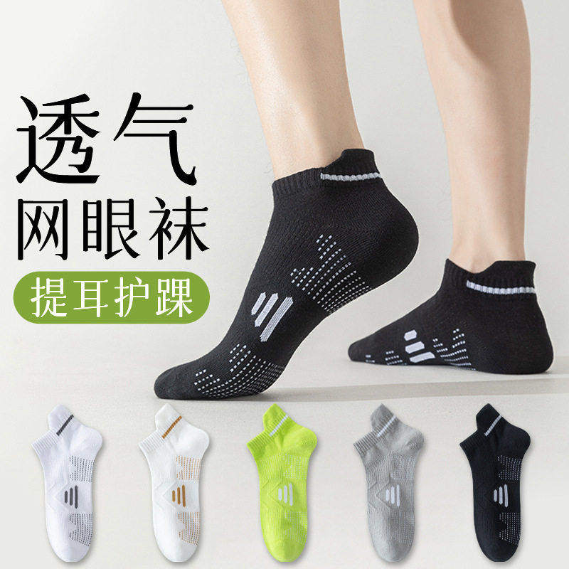 马拉松专业运动袜子男夏季薄款短袜吸汗防臭夏天网眼透气短款