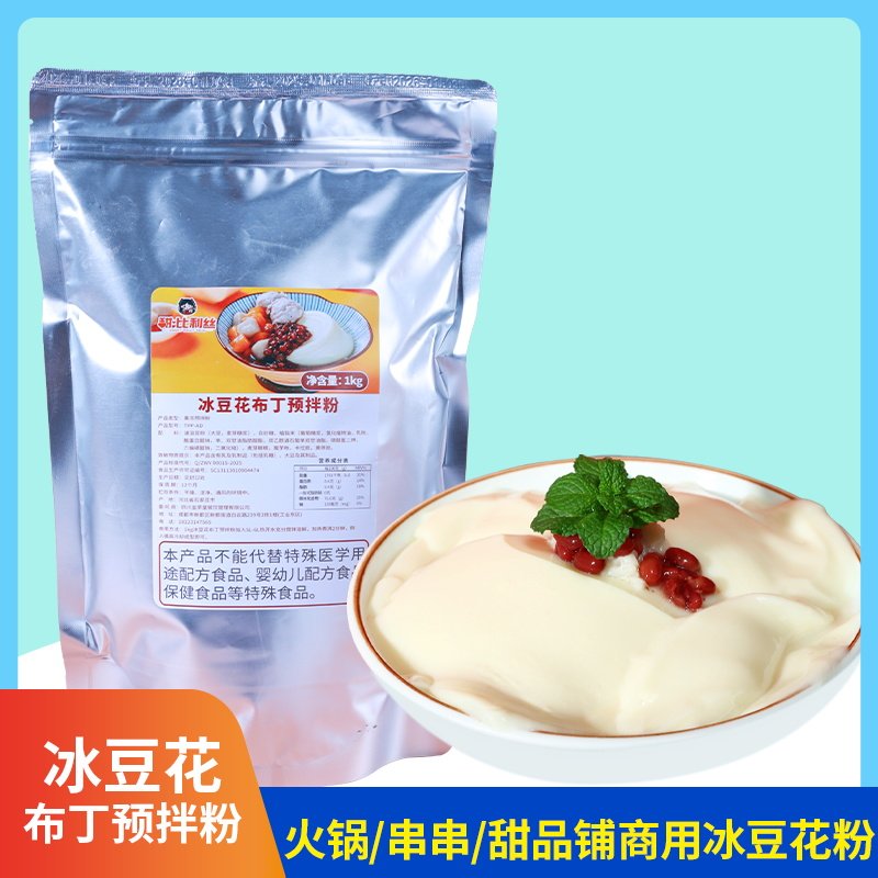 甜比利丝冰豆花粉1KG 醪糟冰豆花火锅串串甜品餐饮商用茉莉冰豆花