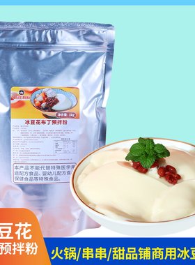 甜比利丝冰豆花粉1KG醪糟冰豆花