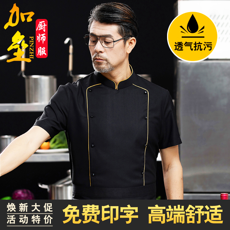 高档豪华厨师工作服短袖