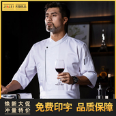 后厨秋冬装 长袖 餐饮酒店饭店餐厅烘焙中袖 高档厨师工作服男七分袖