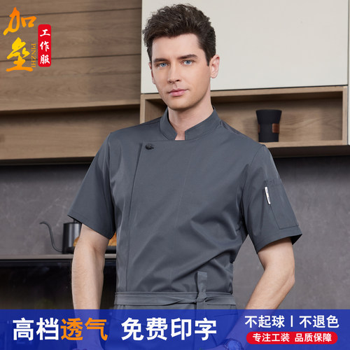 高档中式厨师工作服短袖