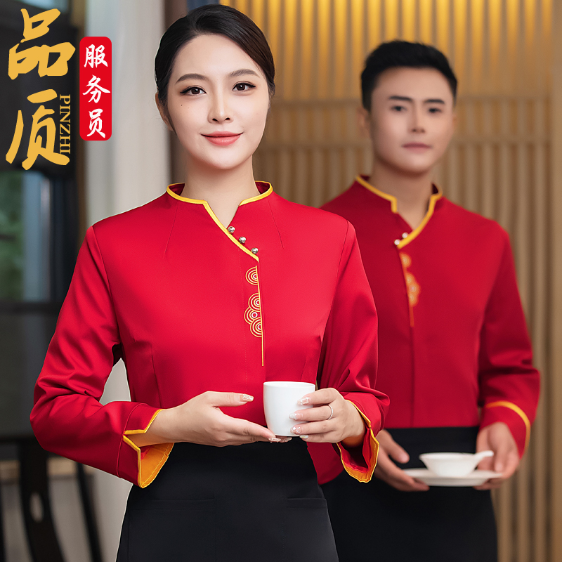 高档中式服务员工作服长袖女酒店茶楼餐厅火锅饭店秋冬装餐饮制服
