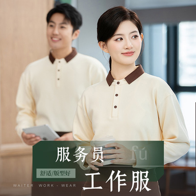 高档男女餐饮服务员工作服长袖秋冬季餐厅饭店蛋糕奶茶店卫衣外套