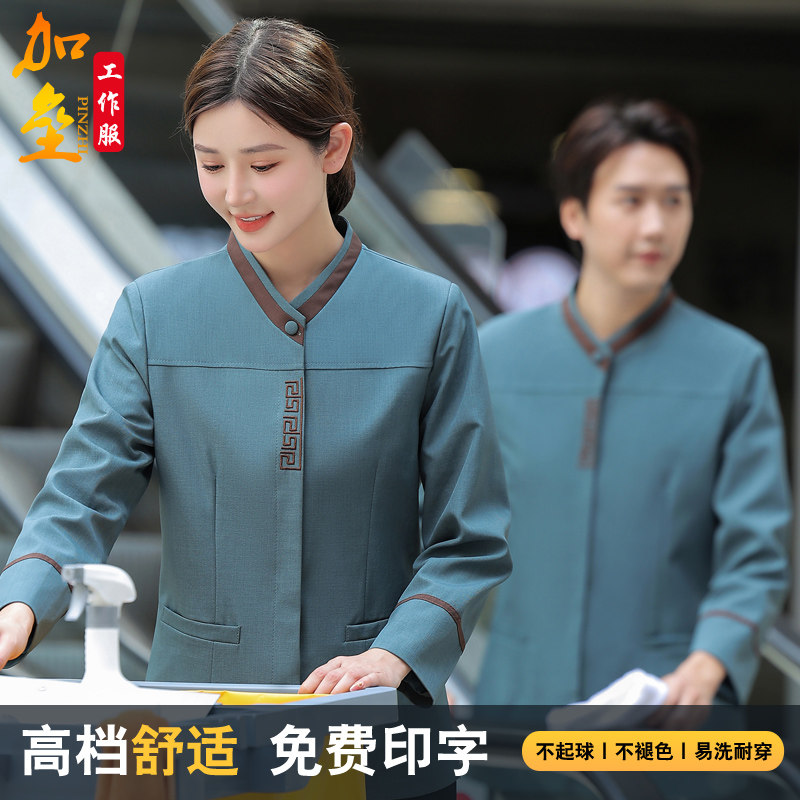 高档保洁工作服长袖女小区物业酒店客房商场清洁阿姨保洁服秋冬装