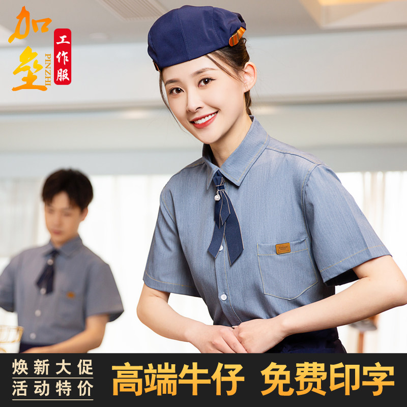 高档牛仔工作服短袖女蛋糕奶茶烘焙西餐厅酒店服务员夏季工装衬衫