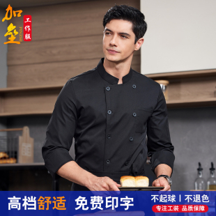 工衣 餐饮酒店食堂饭店厨房加大码 纯色餐厅厨师工作服男长袖 秋冬装