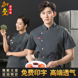 高端餐饮厨师工作服男短袖夏季酒店餐厅饭店后厨房工装透气薄款女