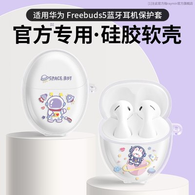 适用华为freebud5i耳机保护套男4i/freebus4i/freebus5/freebus4/freebus5i卡通pro2/freebus3pro/freebuds5