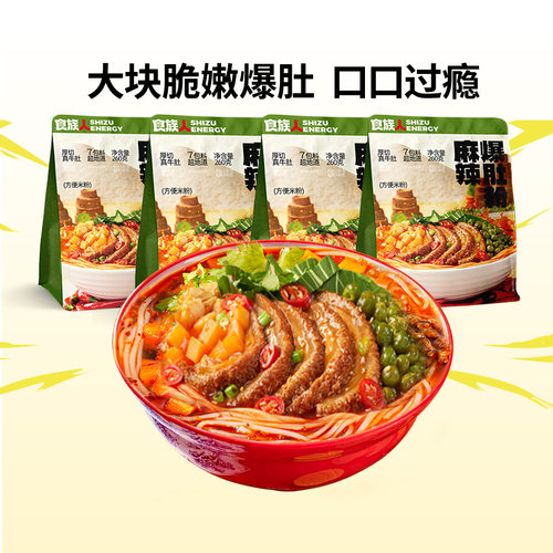 食族人酸辣粉袋装麻辣爆肚粉煮食夜宵真牛肚260g麻酱新品尝鲜