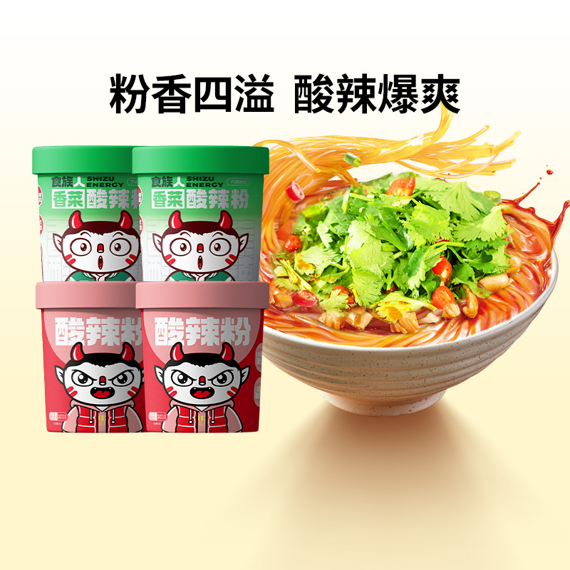 食族人酸辣粉经典4桶装泡椒麻酱米线焦丸花生夜宵冲泡粉丝