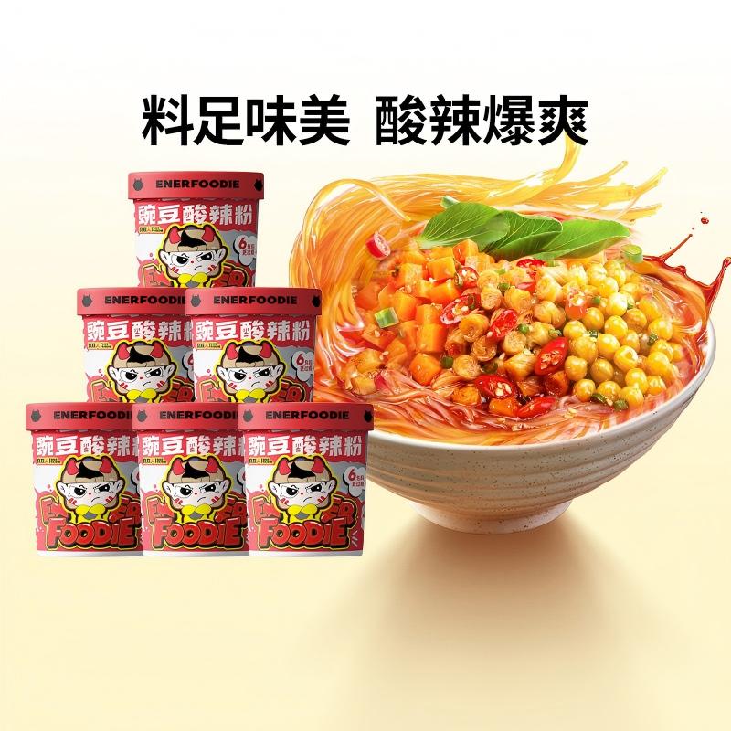 食族人重庆桶装豌豆酸辣粉